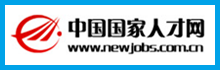 中國國家人才網